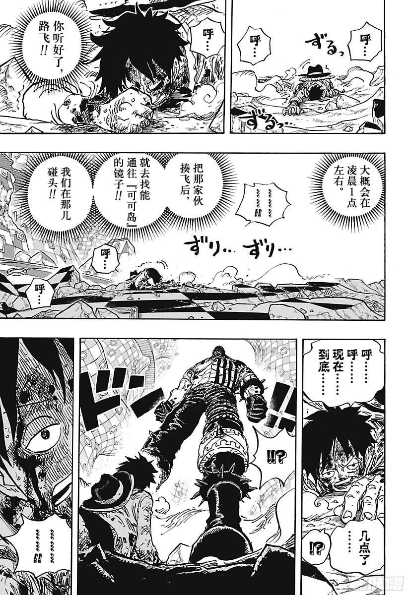 航海王 - 第896话 最后的请求 - 第13张图