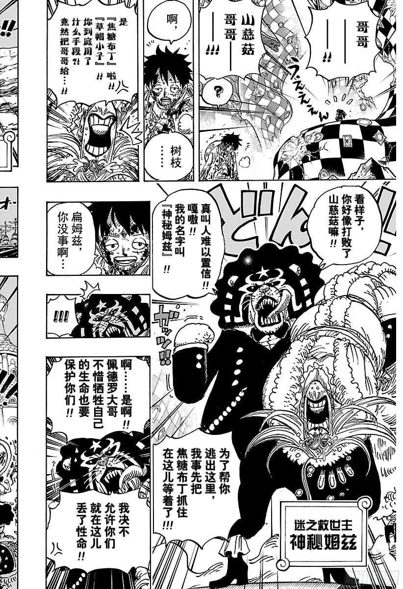 航海王 - 第896话 最后的请求 - 第16张图