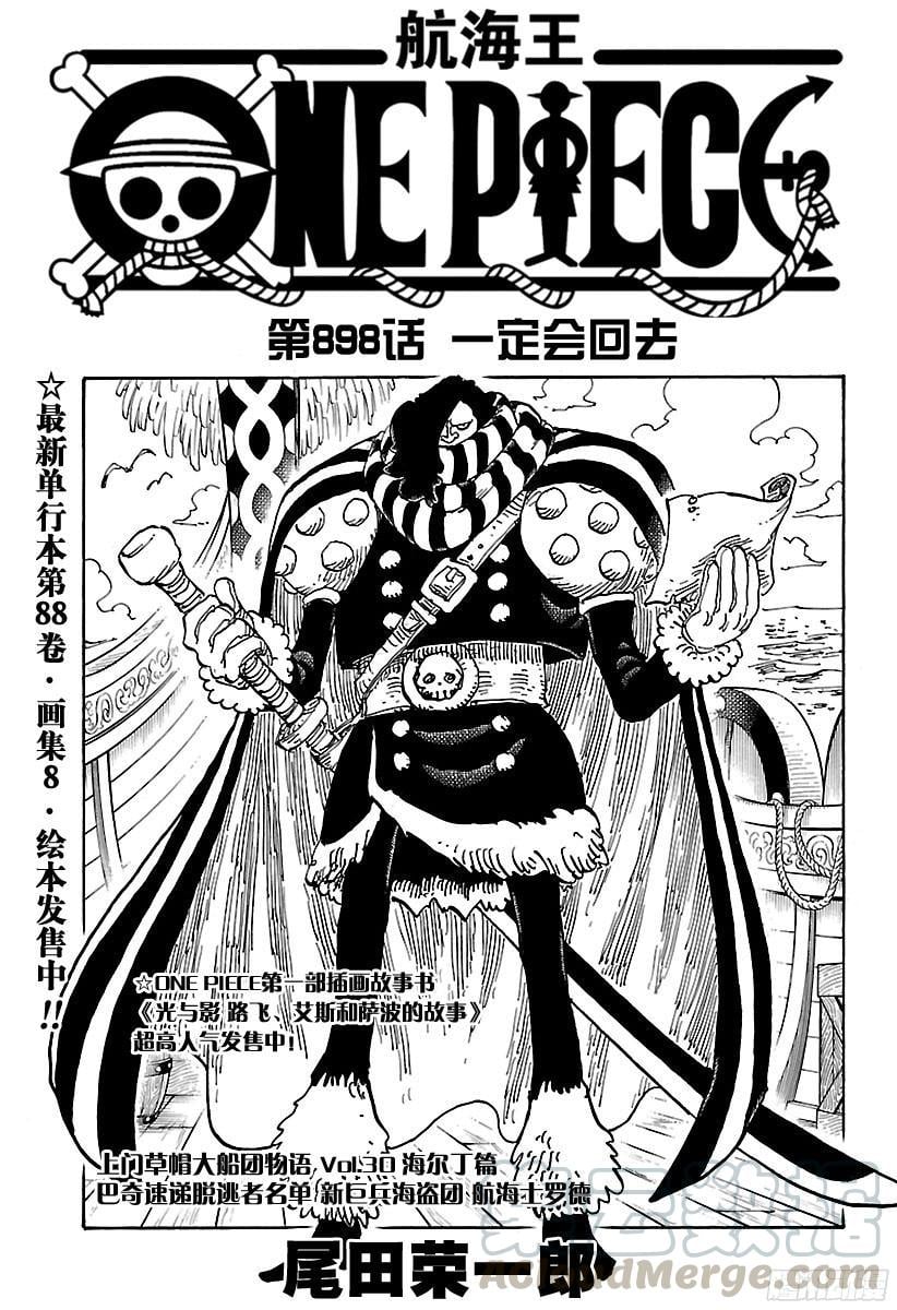 航海王 - 第898话 一定会回去 - 第1张图