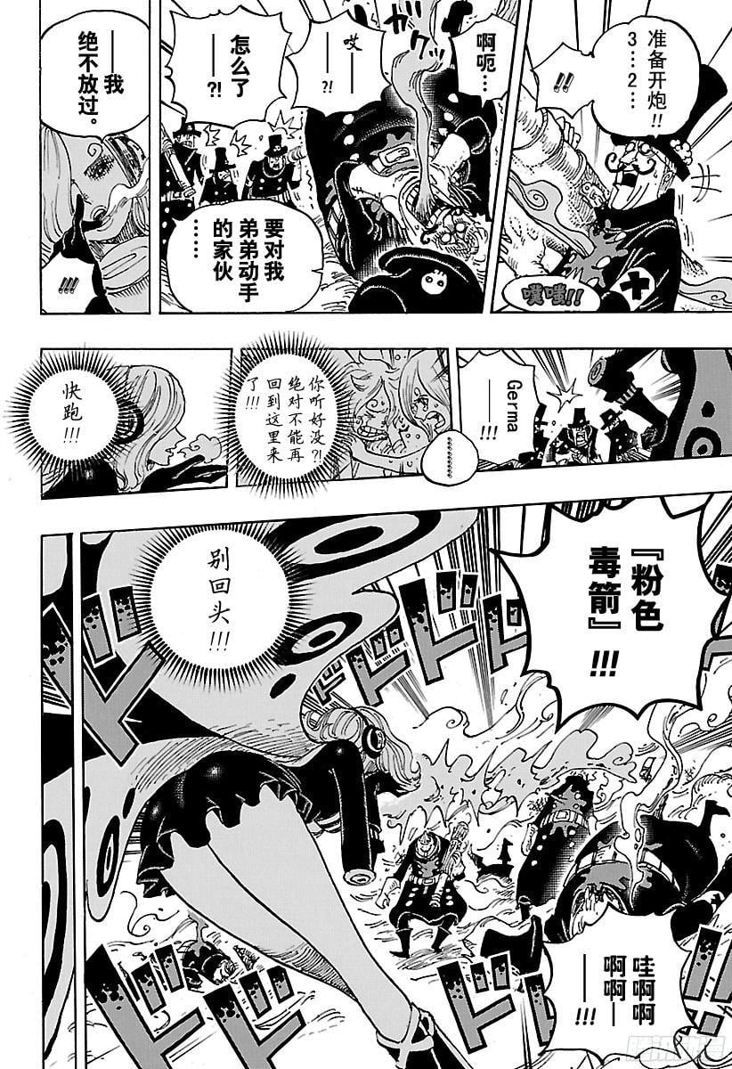 航海王 - 第898话 一定会回去 - 第16张图