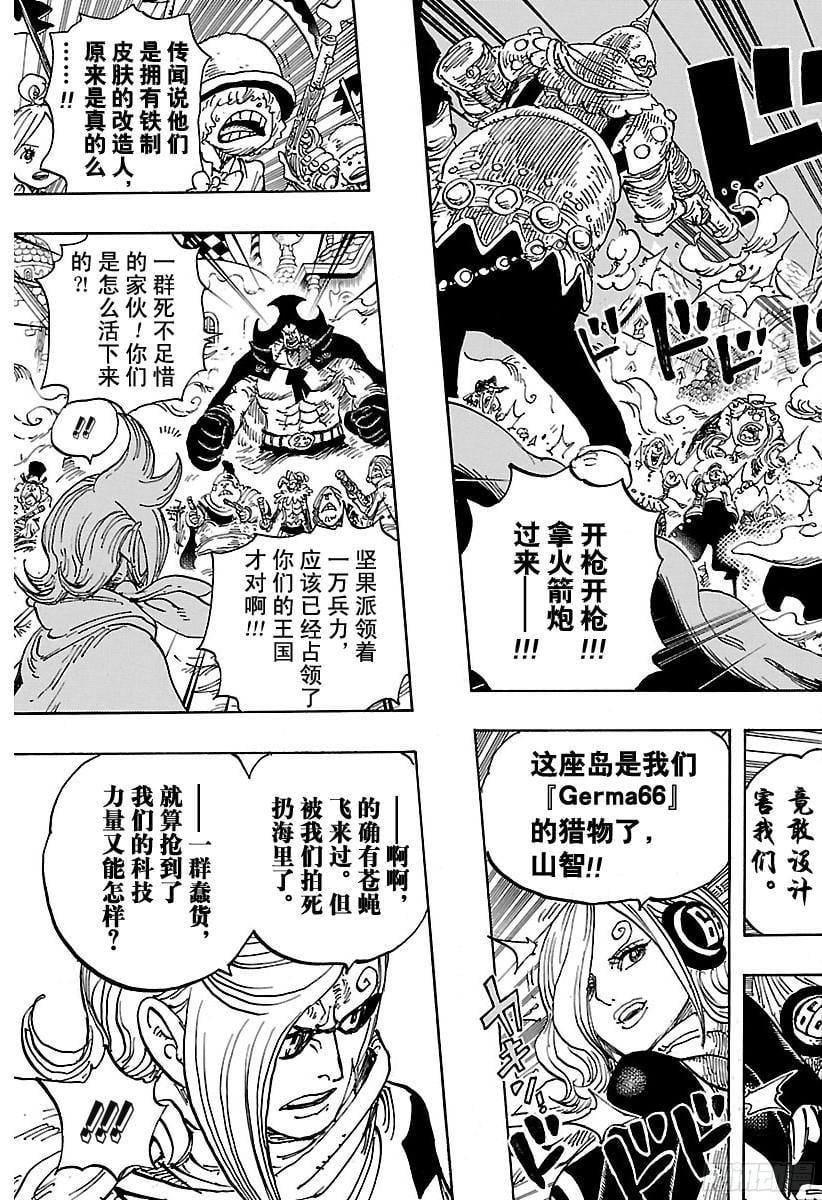 航海王 - 第898话 一定会回去 - 第3张图