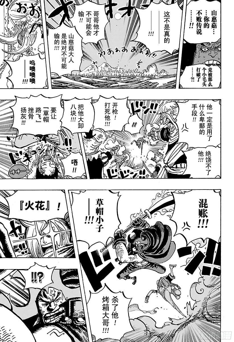 航海王 - 第898话 一定会回去 - 第9张图