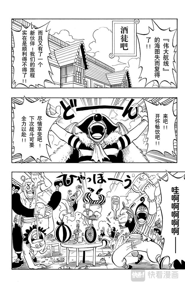 航海王 - 第10话 酒吧事件 - 第2张图
