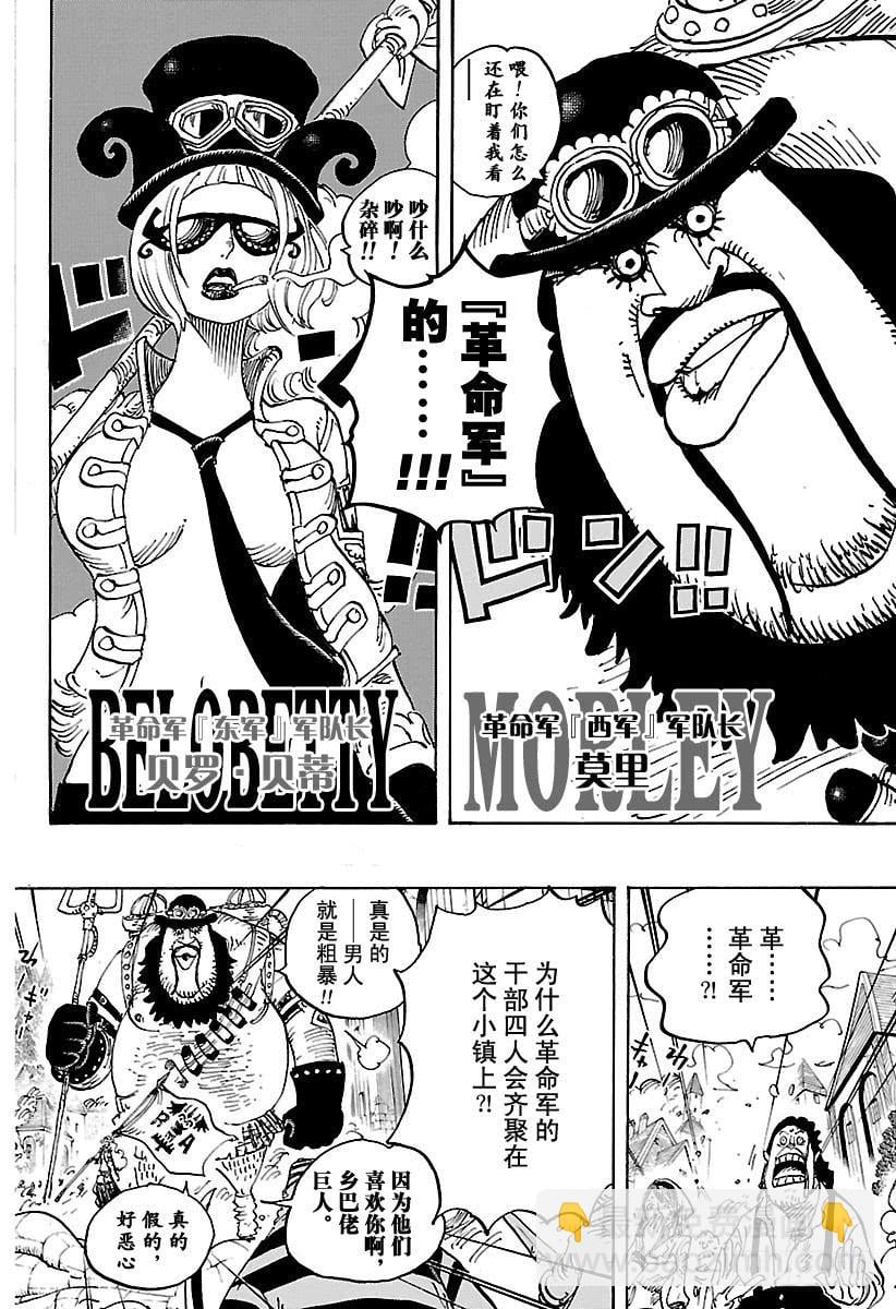 航海王 - 第904话 革命军全军队长登场 - 第10张图