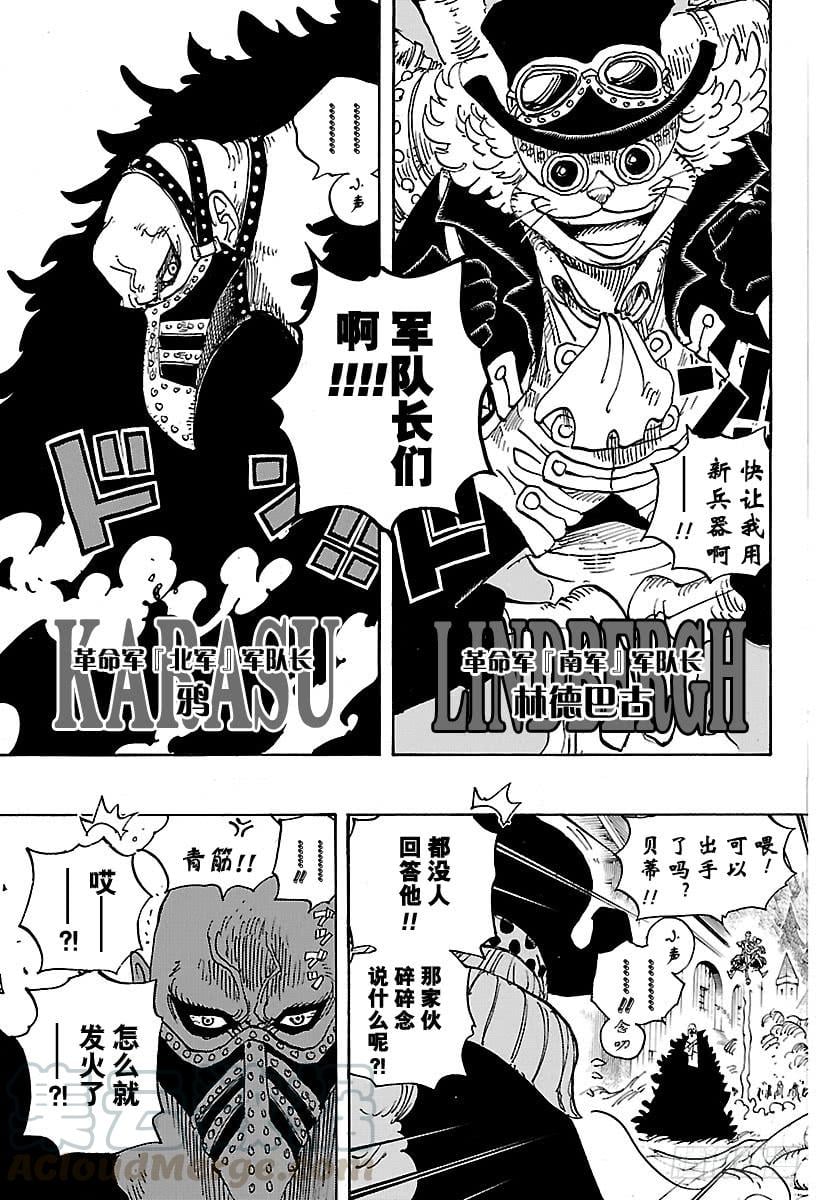 航海王 - 第904话 革命军全军队长登场 - 第11张图