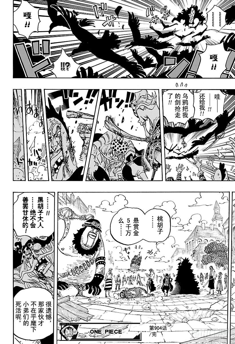 航海王 - 第904话 革命军全军队长登场 - 第14张图