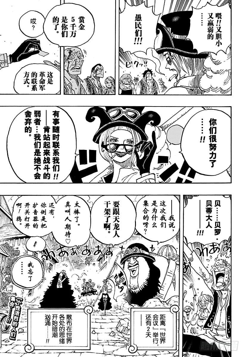 航海王 - 第904话 革命军全军队长登场 - 第15张图