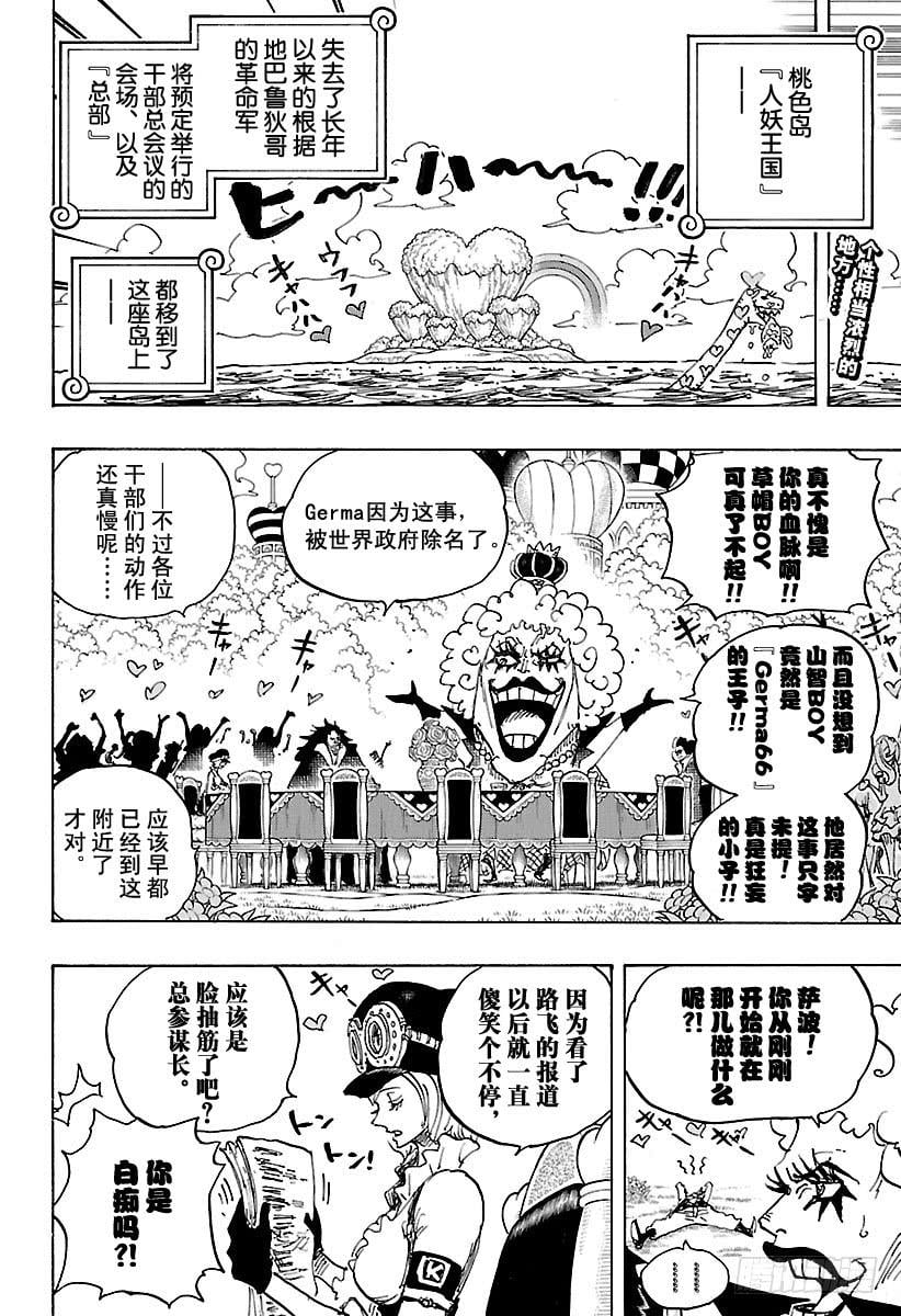 航海王 - 第904话 革命军全军队长登场 - 第2张图