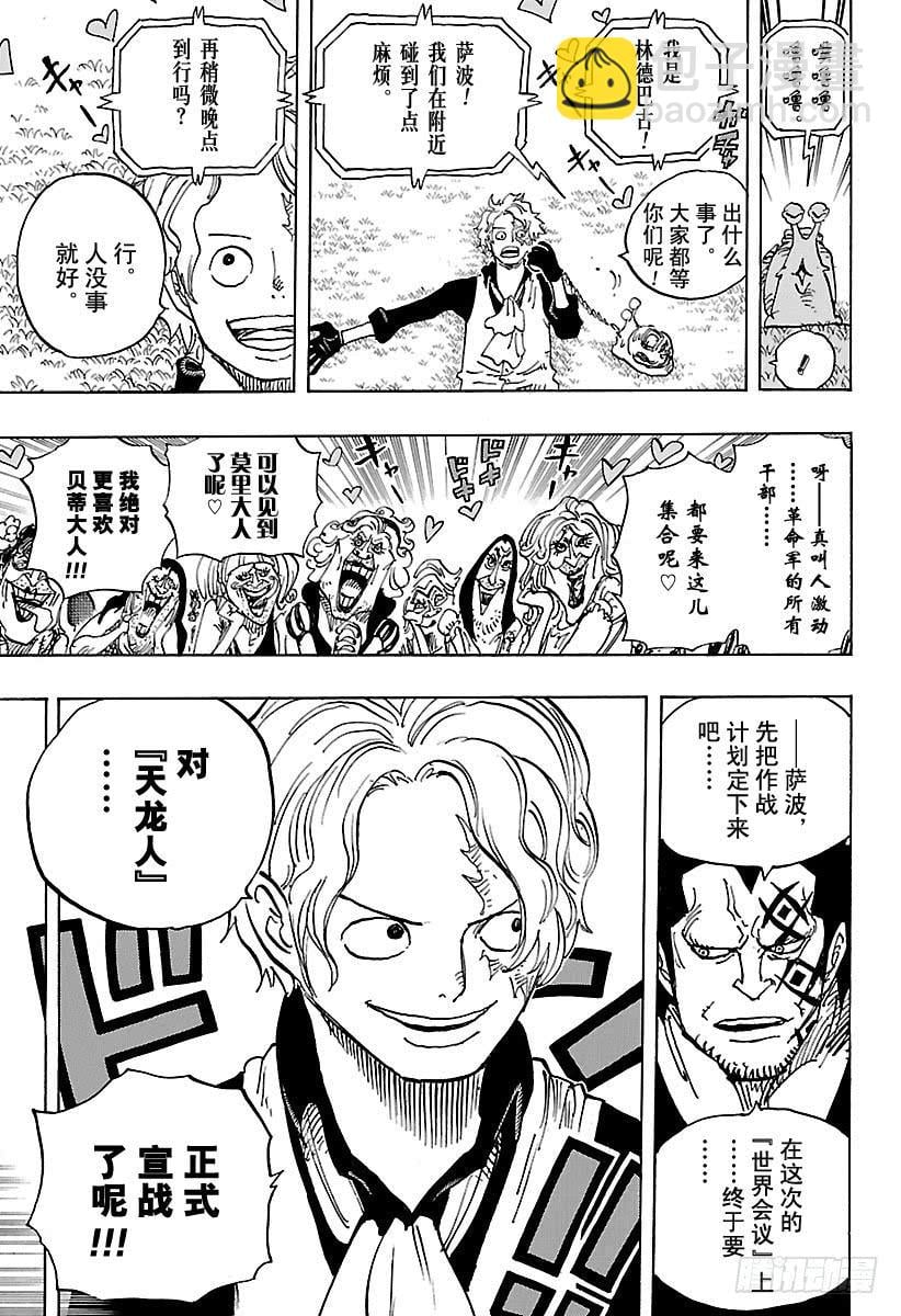 航海王 - 第904话 革命军全军队长登场 - 第3张图