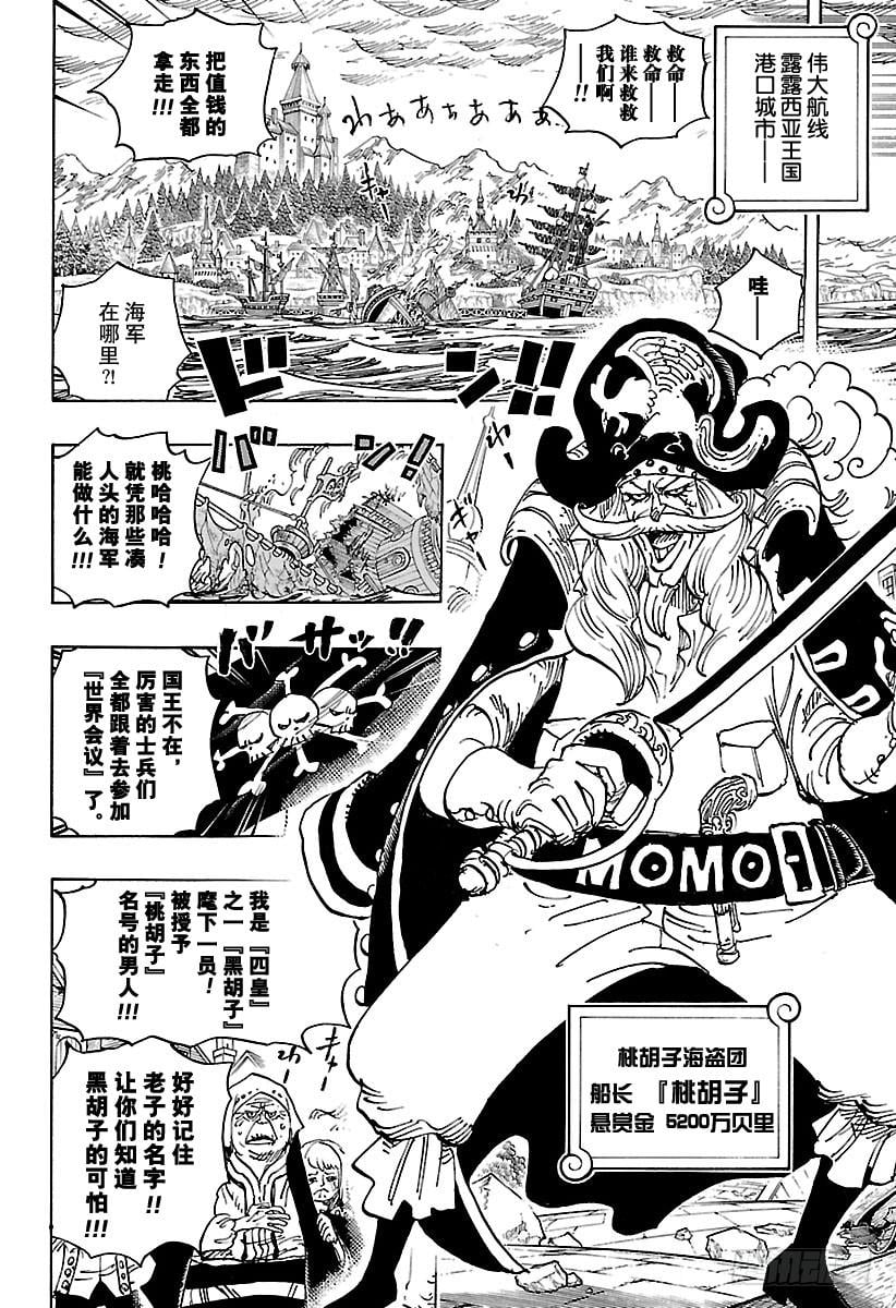 航海王 - 第904话 革命军全军队长登场 - 第4张图