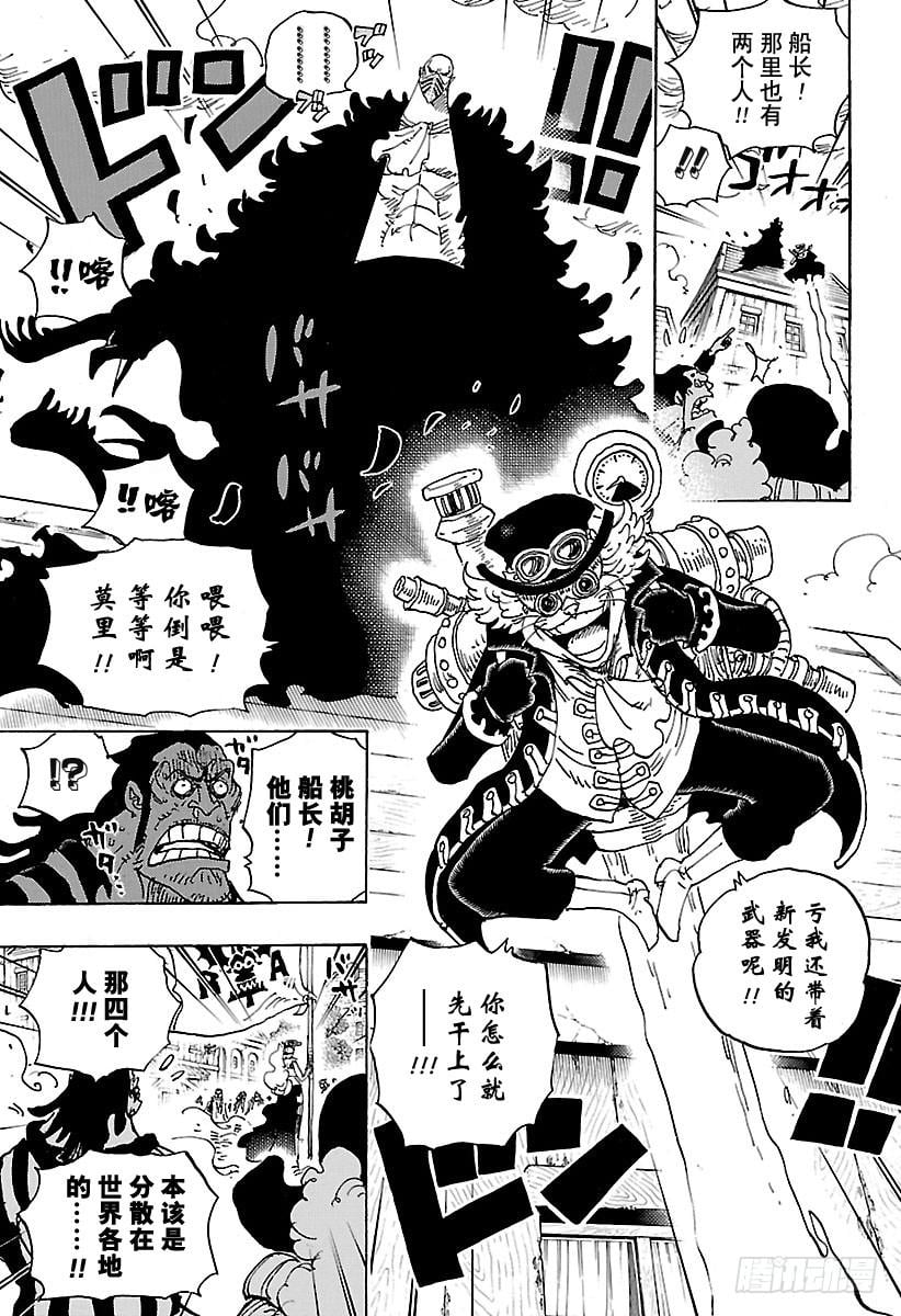 航海王 - 第904话 革命军全军队长登场 - 第9张图