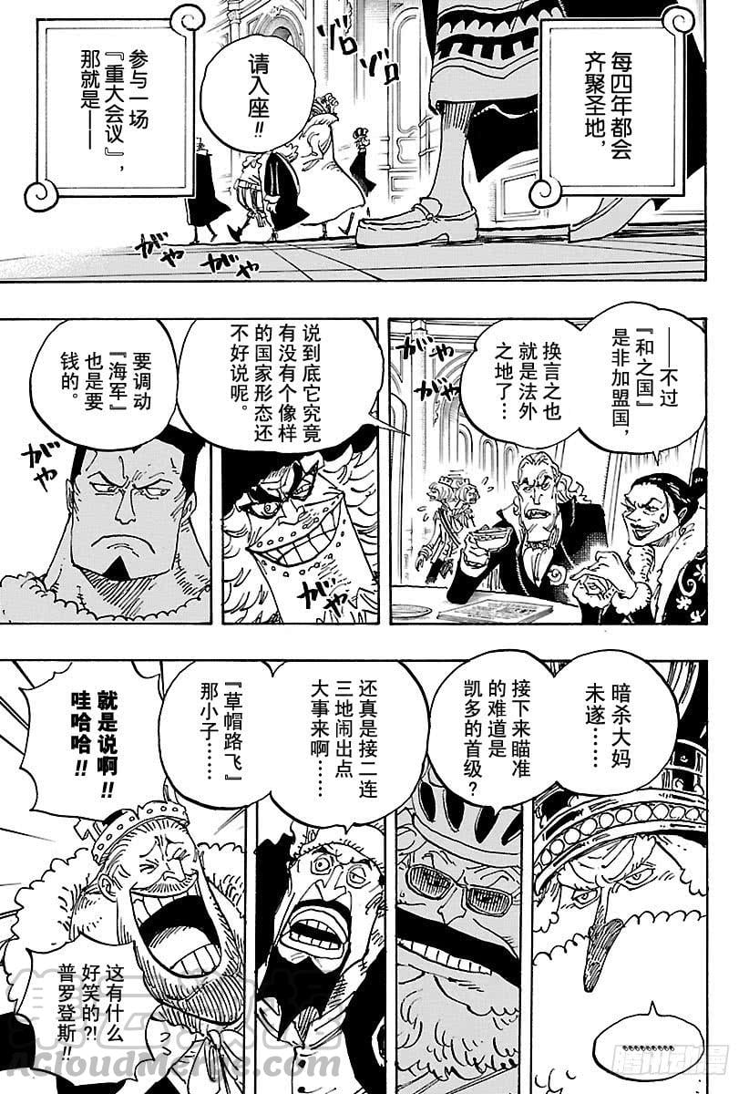 航海王 - 第908话 世界会议开幕 - 第11张图
