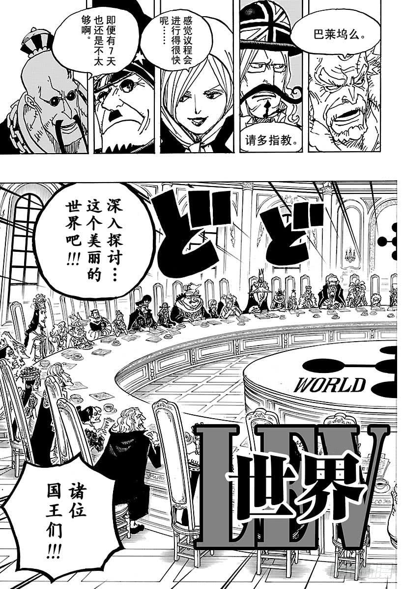 航海王 - 第908话 世界会议开幕 - 第13张图