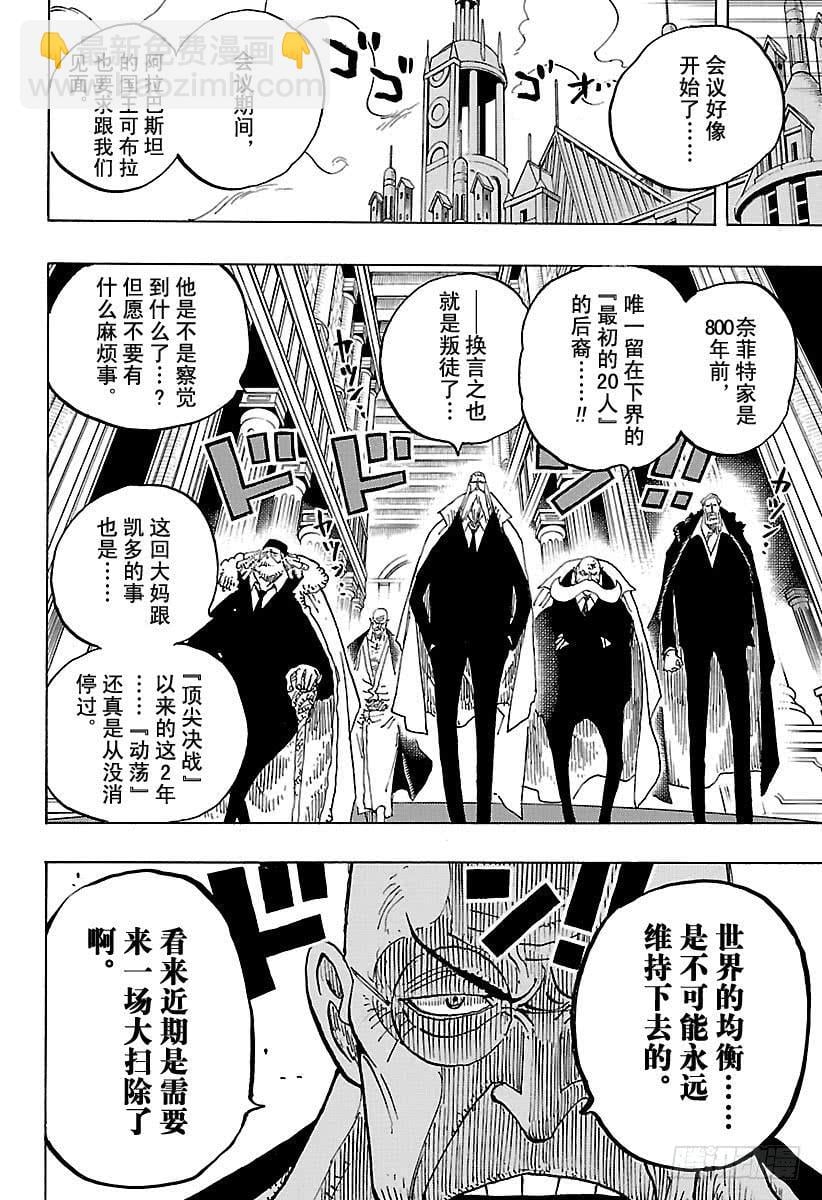 航海王 - 第908话 世界会议开幕 - 第14张图