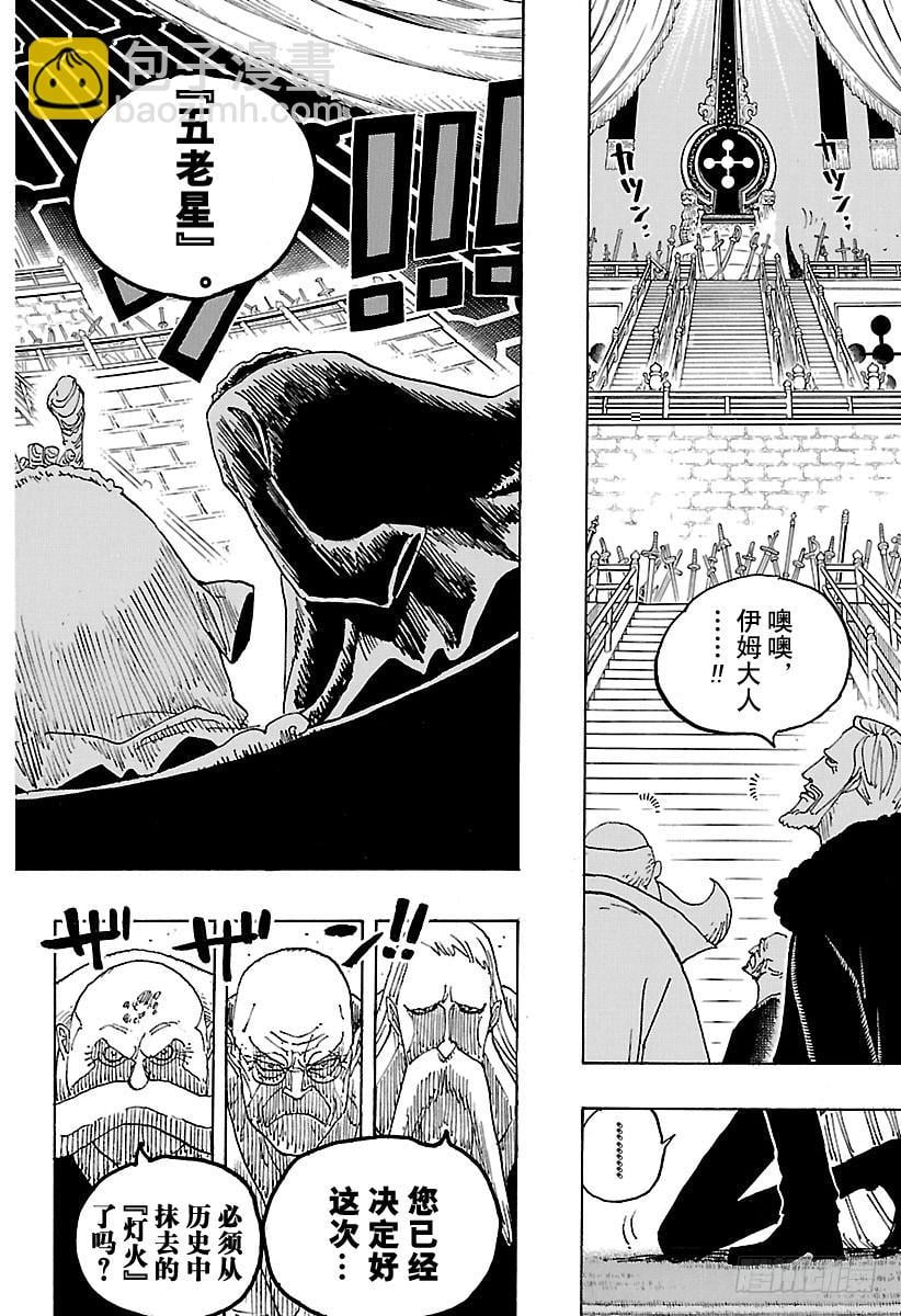 航海王 - 第908话 世界会议开幕 - 第16张图