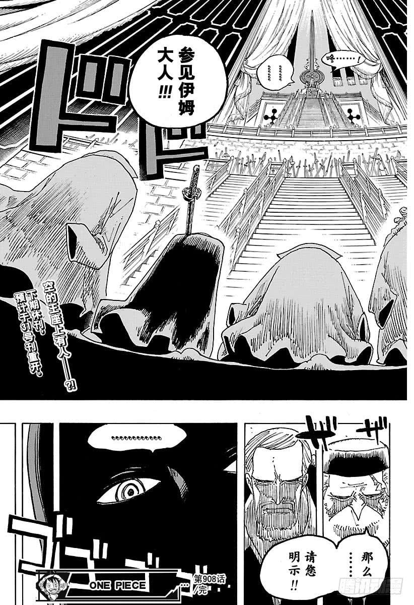 航海王 - 第908话 世界会议开幕 - 第17张图