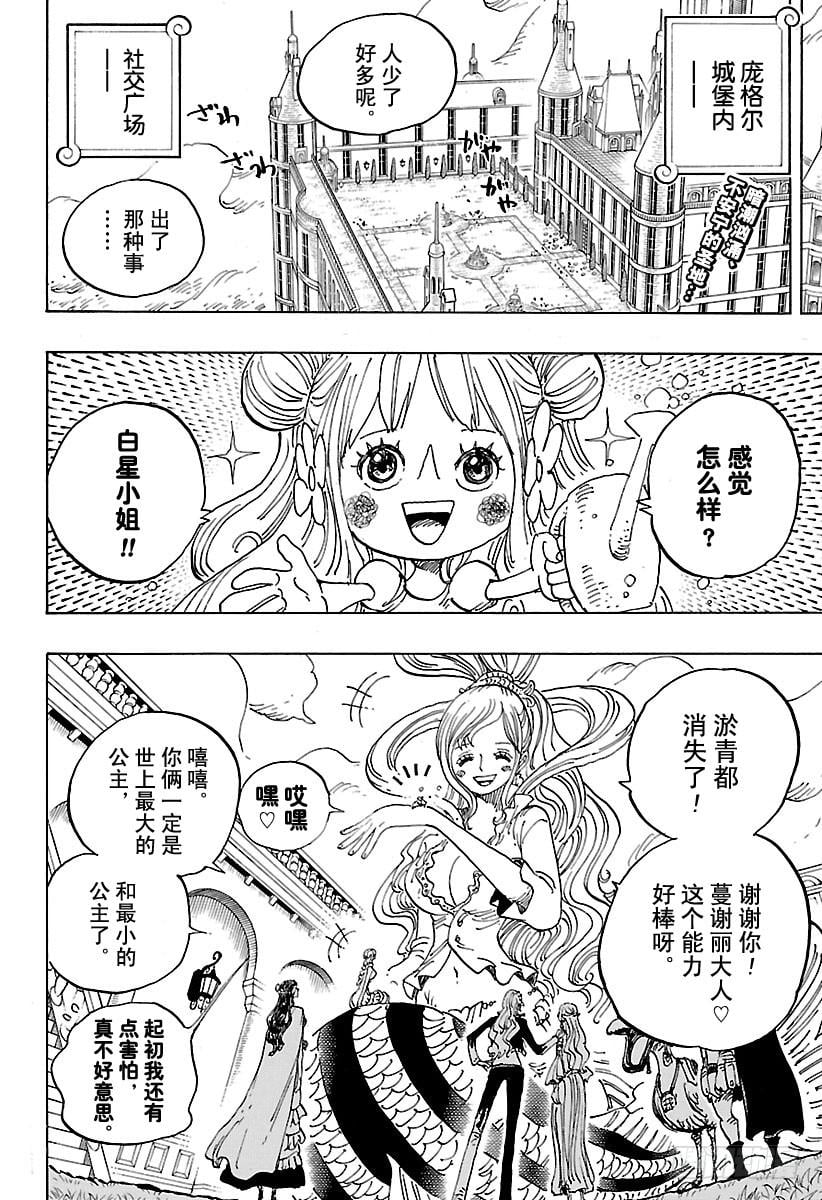 航海王 - 第908话 世界会议开幕 - 第2张图