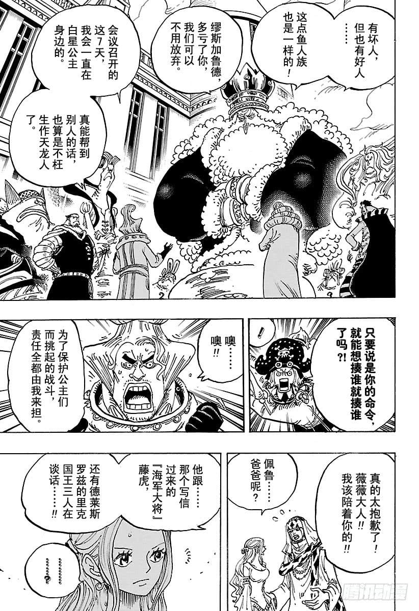 航海王 - 第908话 世界会议开幕 - 第3张图