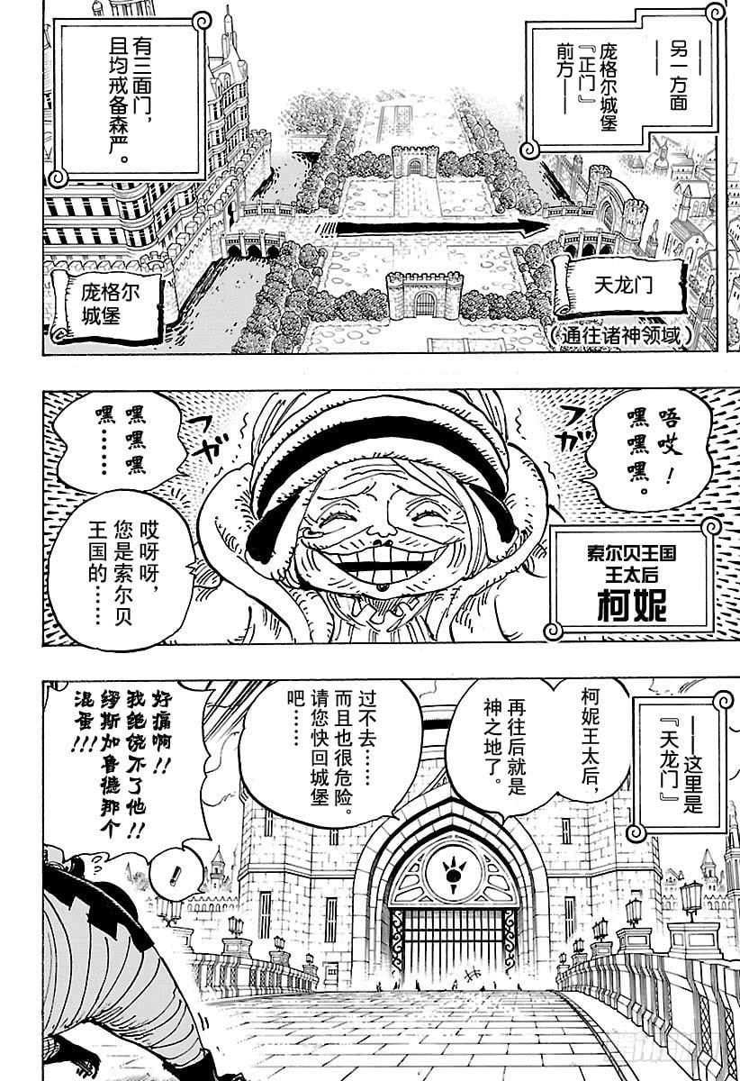 航海王 - 第908话 世界会议开幕 - 第4张图