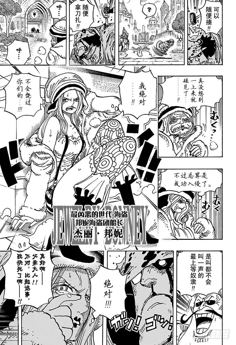 航海王 - 第908话 世界会议开幕 - 第7张图