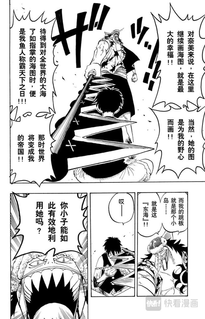 航海王 - 第92话 幸福 - 第18张图