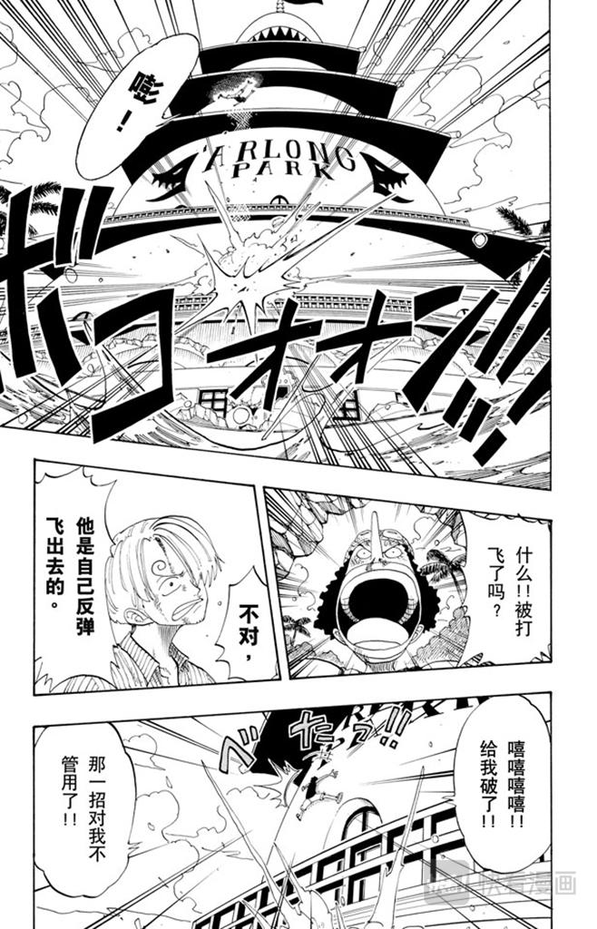 航海王 - 第92话 幸福 - 第5张图