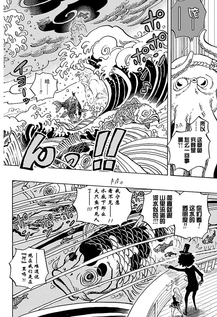 航海王 - 第910话 向和之国进发 - 第10张图