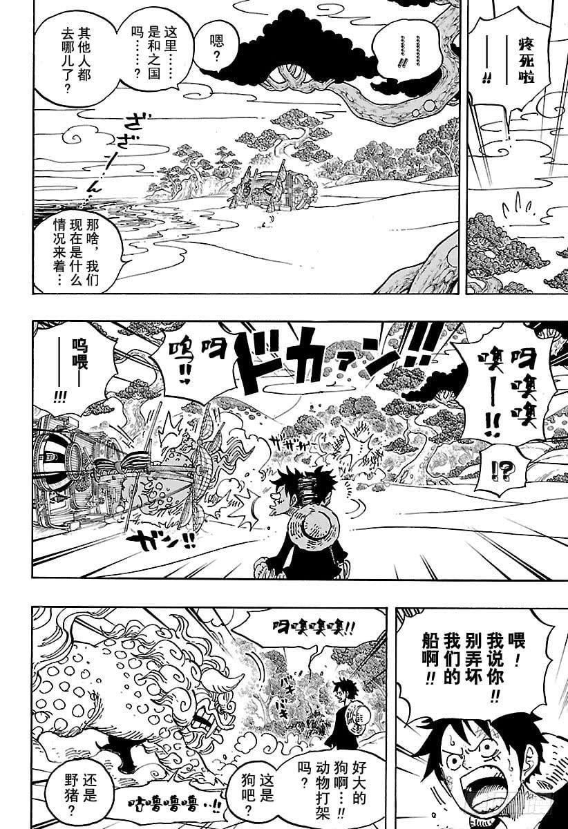 航海王 - 第910话 向和之国进发 - 第16张图