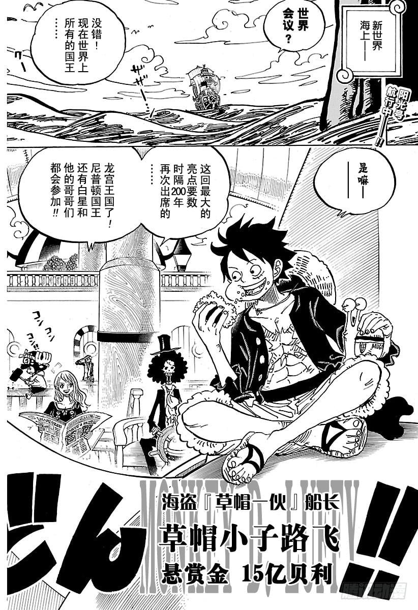 航海王 - 第910话 向和之国进发 - 第2张图