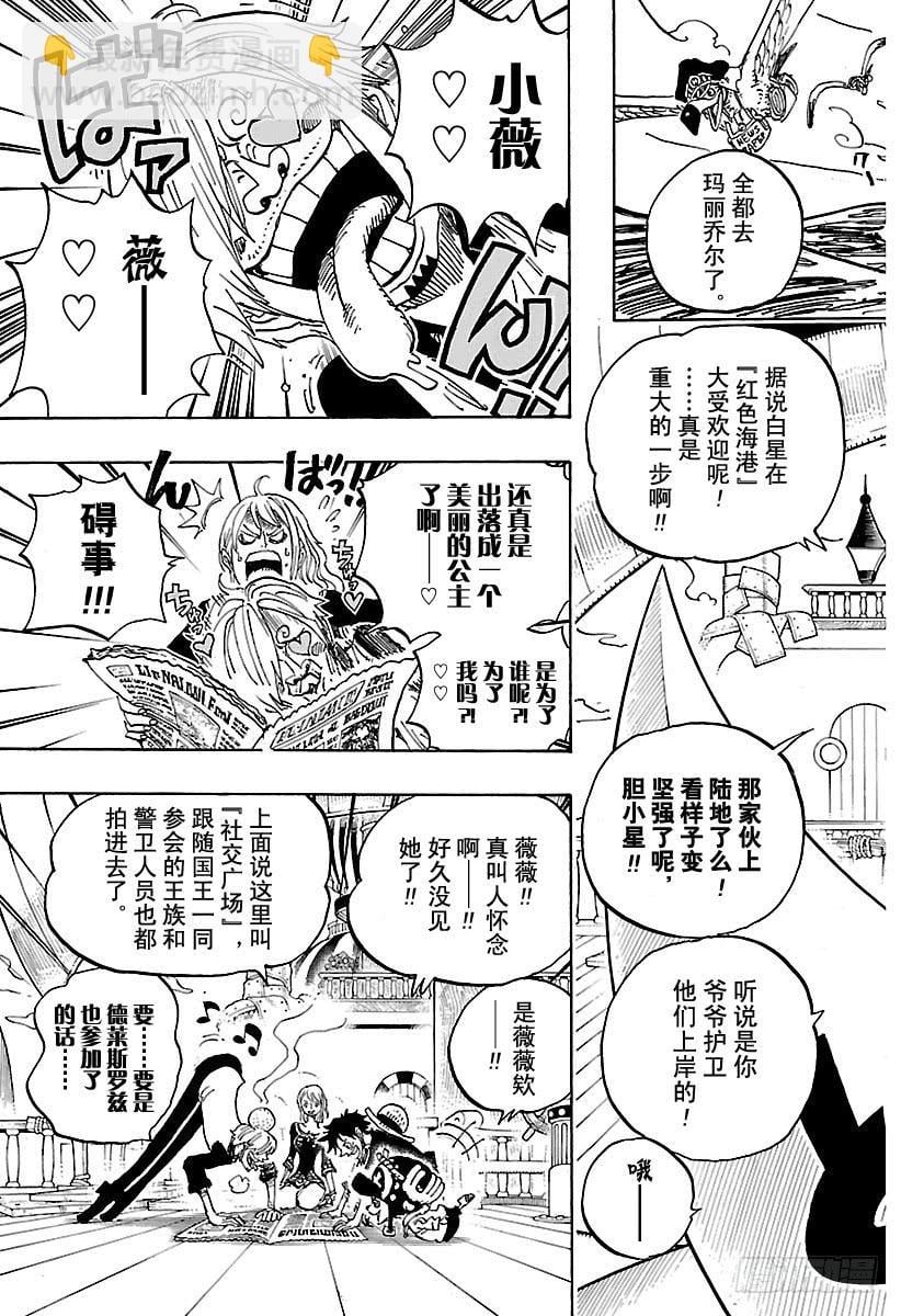 航海王 - 第910话 向和之国进发 - 第3张图