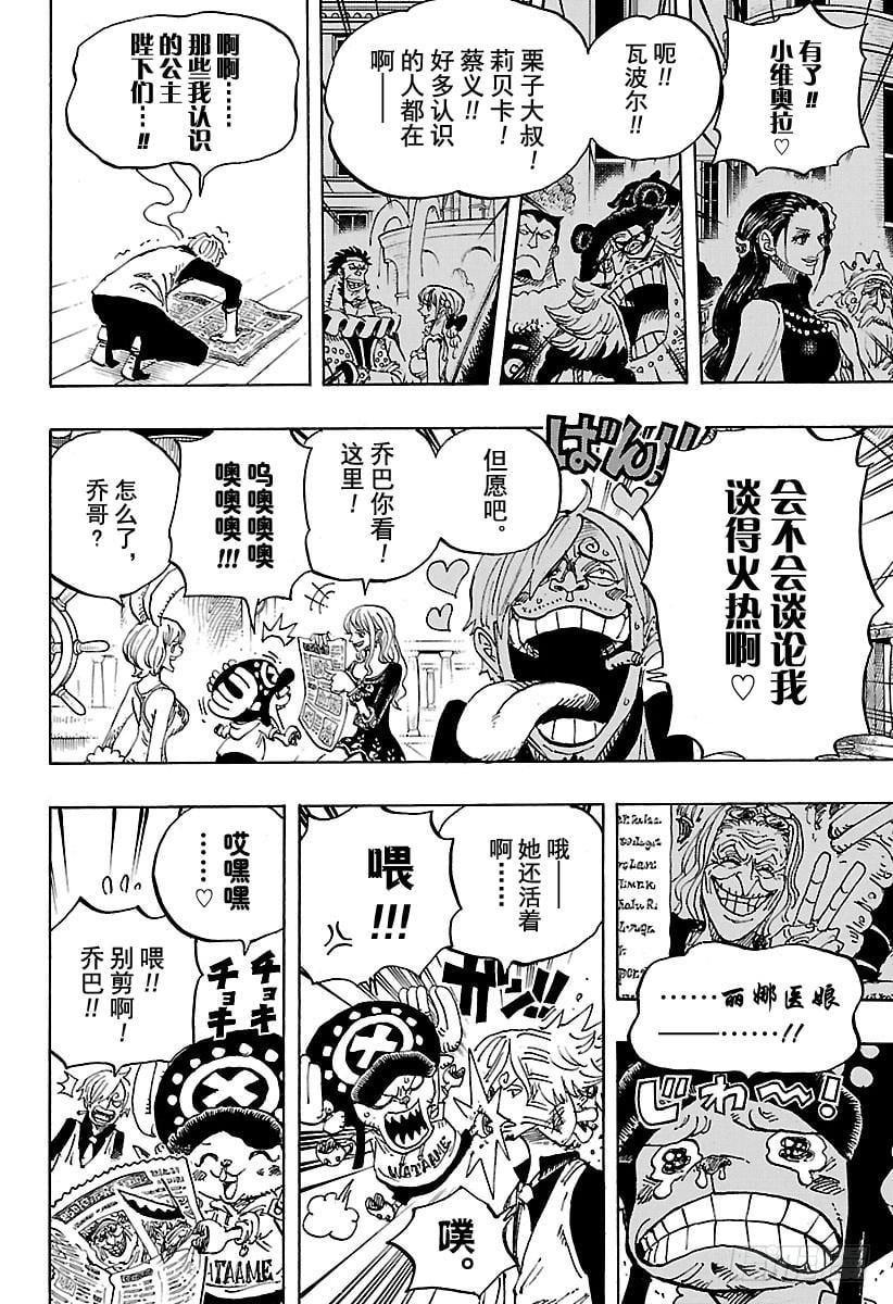 航海王 - 第910话 向和之国进发 - 第4张图