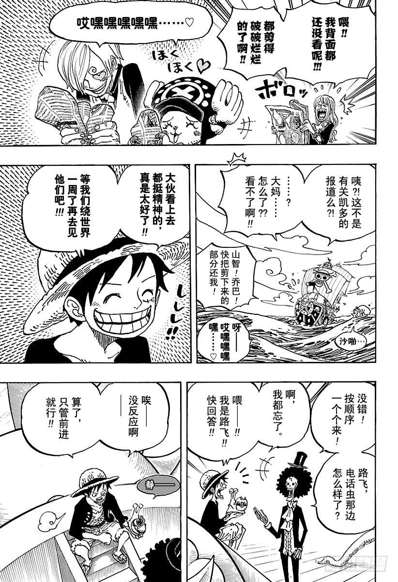 航海王 - 第910话 向和之国进发 - 第5张图