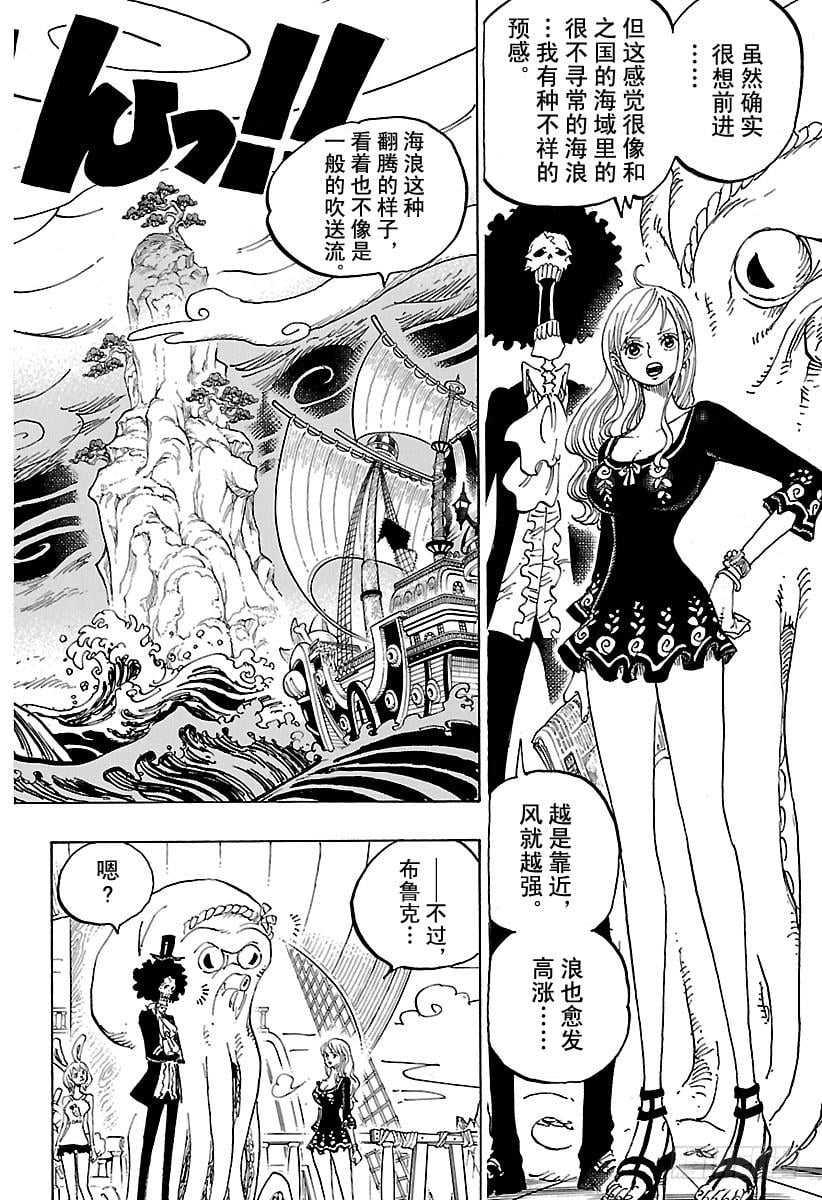 航海王 - 第910话 向和之国进发 - 第6张图