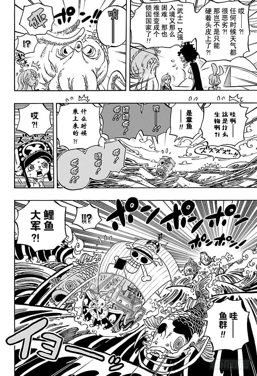 航海王 - 第910话 向和之国进发 - 第8张图