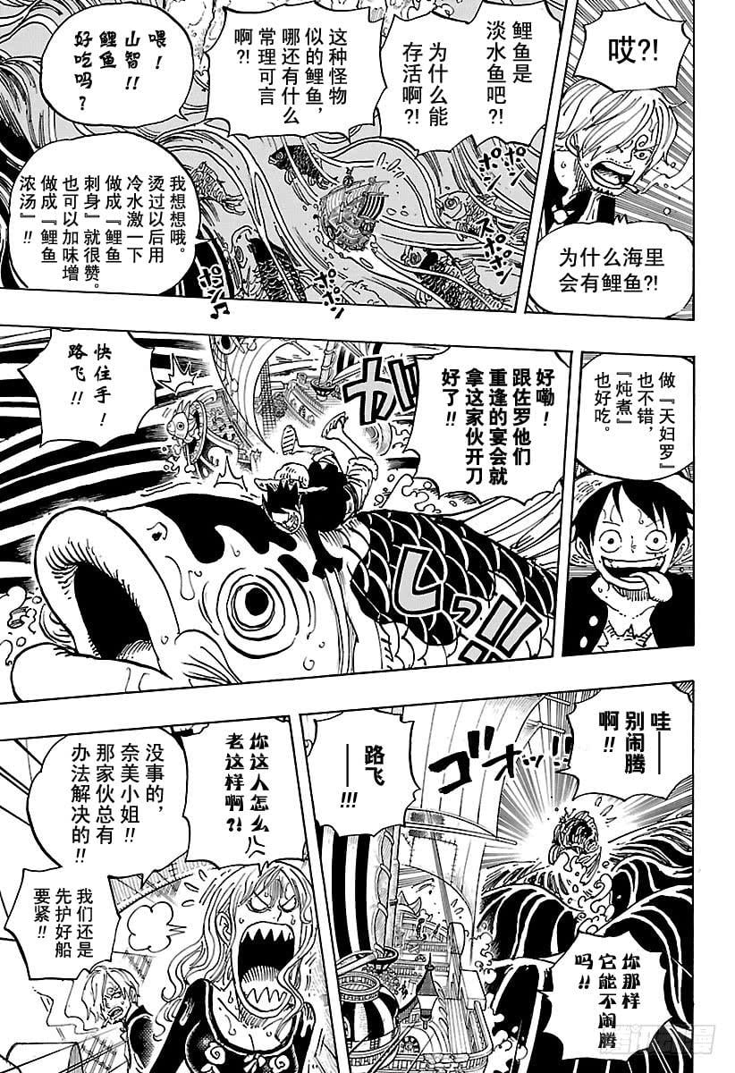 航海王 - 第910话 向和之国进发 - 第9张图