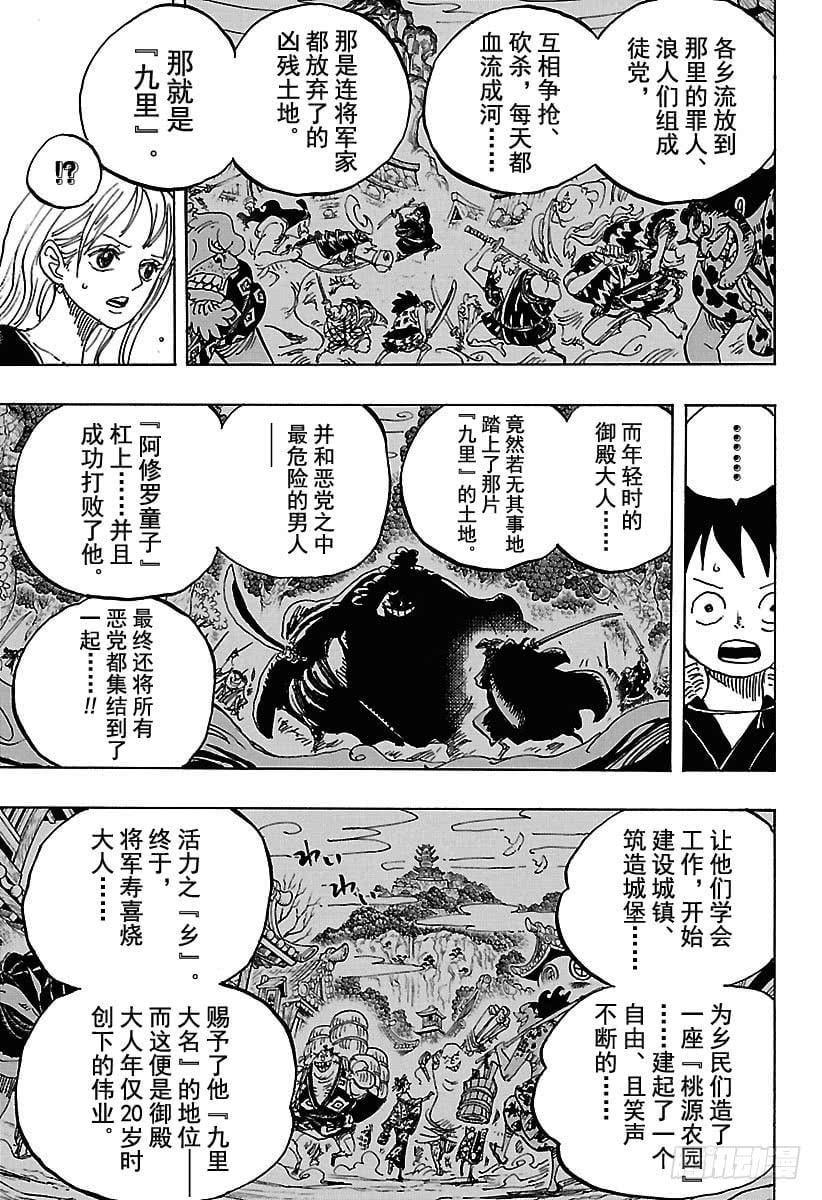 航海王 - 第920话 喜欢御殿 - 第3张图