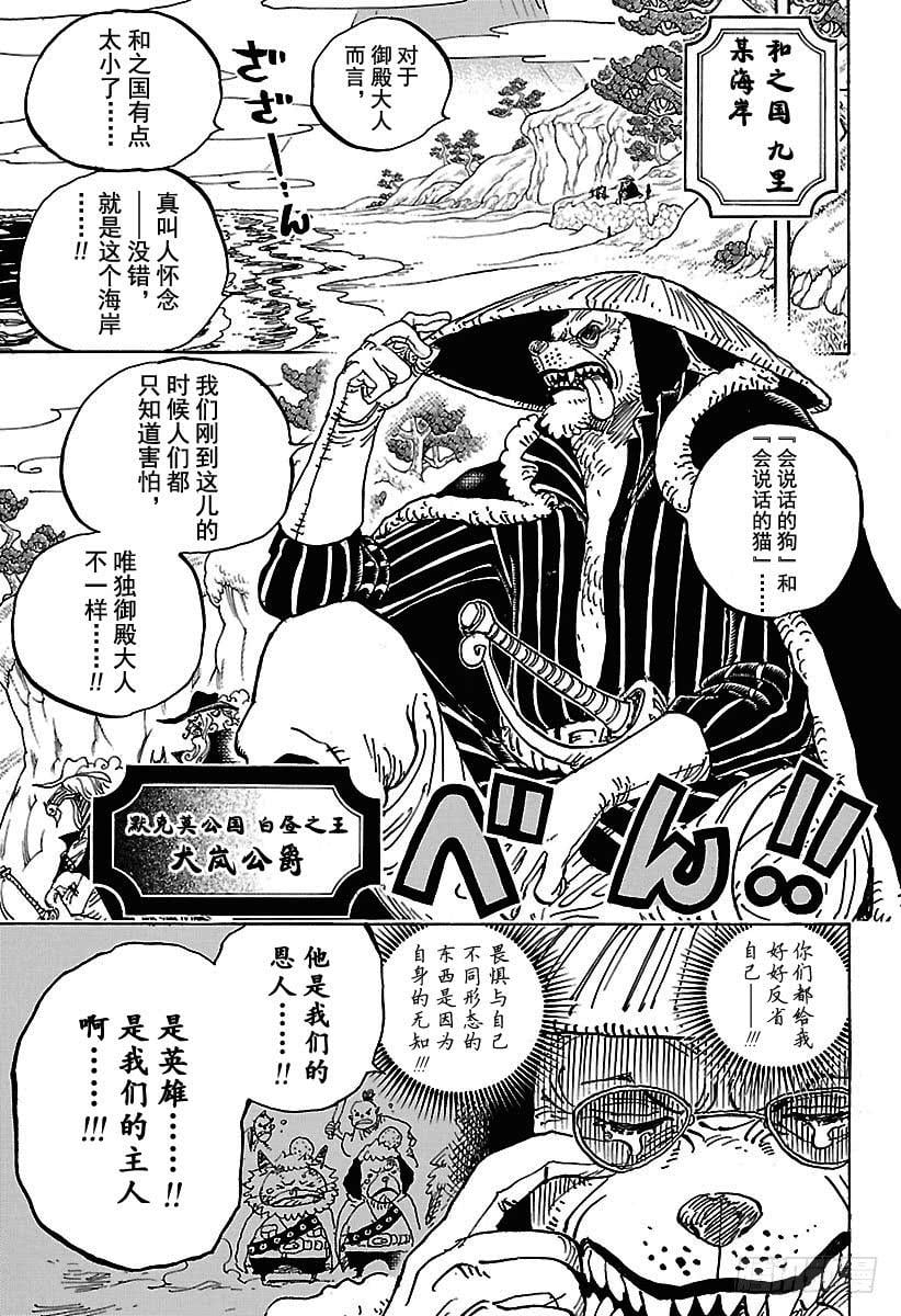 航海王 - 第920话 喜欢御殿 - 第5张图
