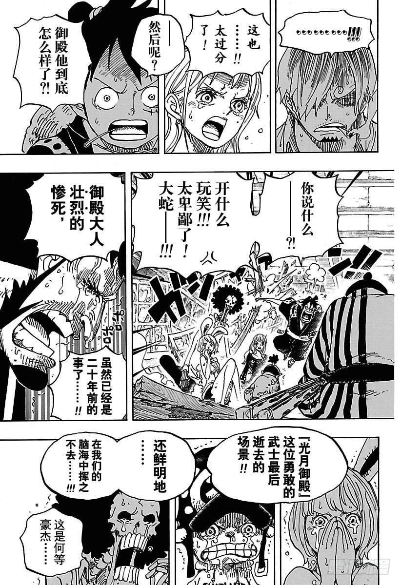 航海王 - 第920话 喜欢御殿 - 第7张图