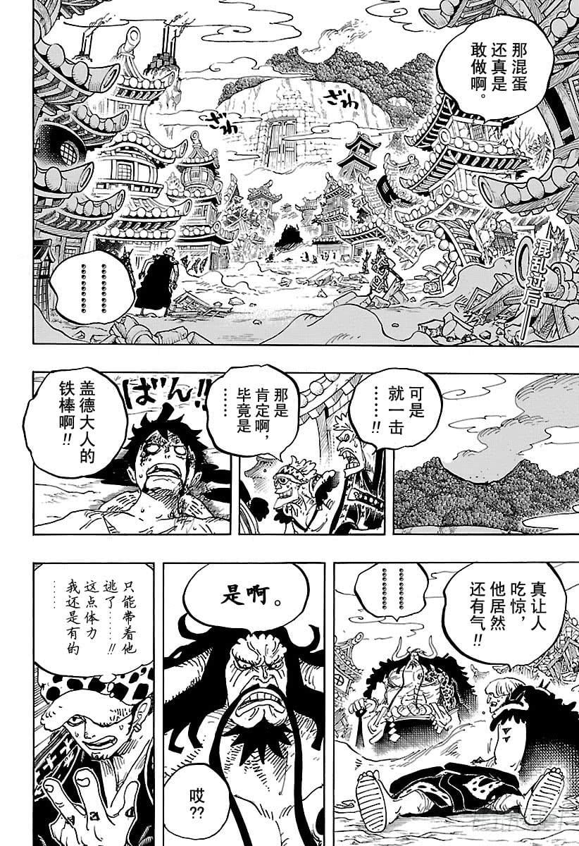 航海王 - 第924话 哈？ - 第2张图