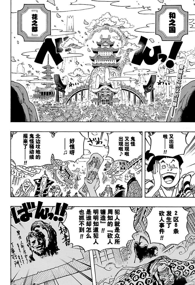 航海王 - 第926话 囚徒采掘厂 - 第2张图