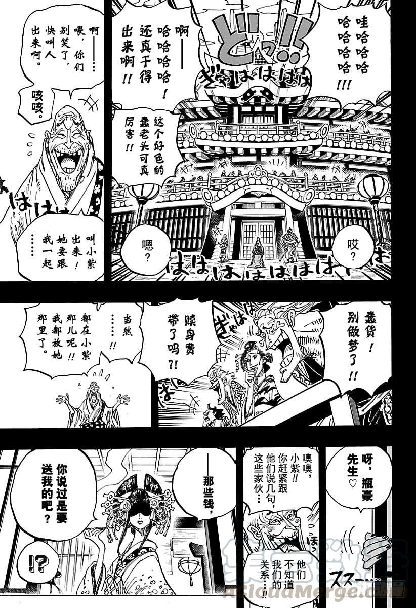 航海王 - 第928话 花魁小紫登场 - 第11张图