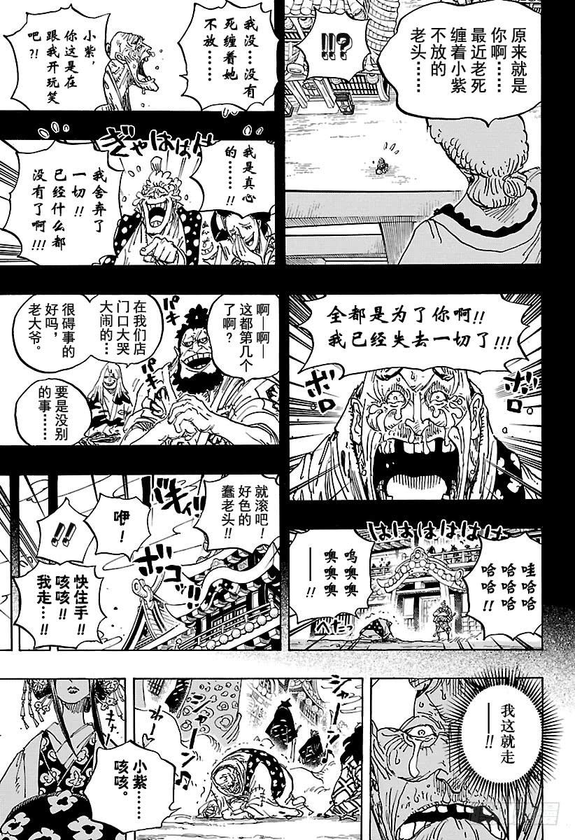 第928話花魁小紫登場 航海王 包子漫畫