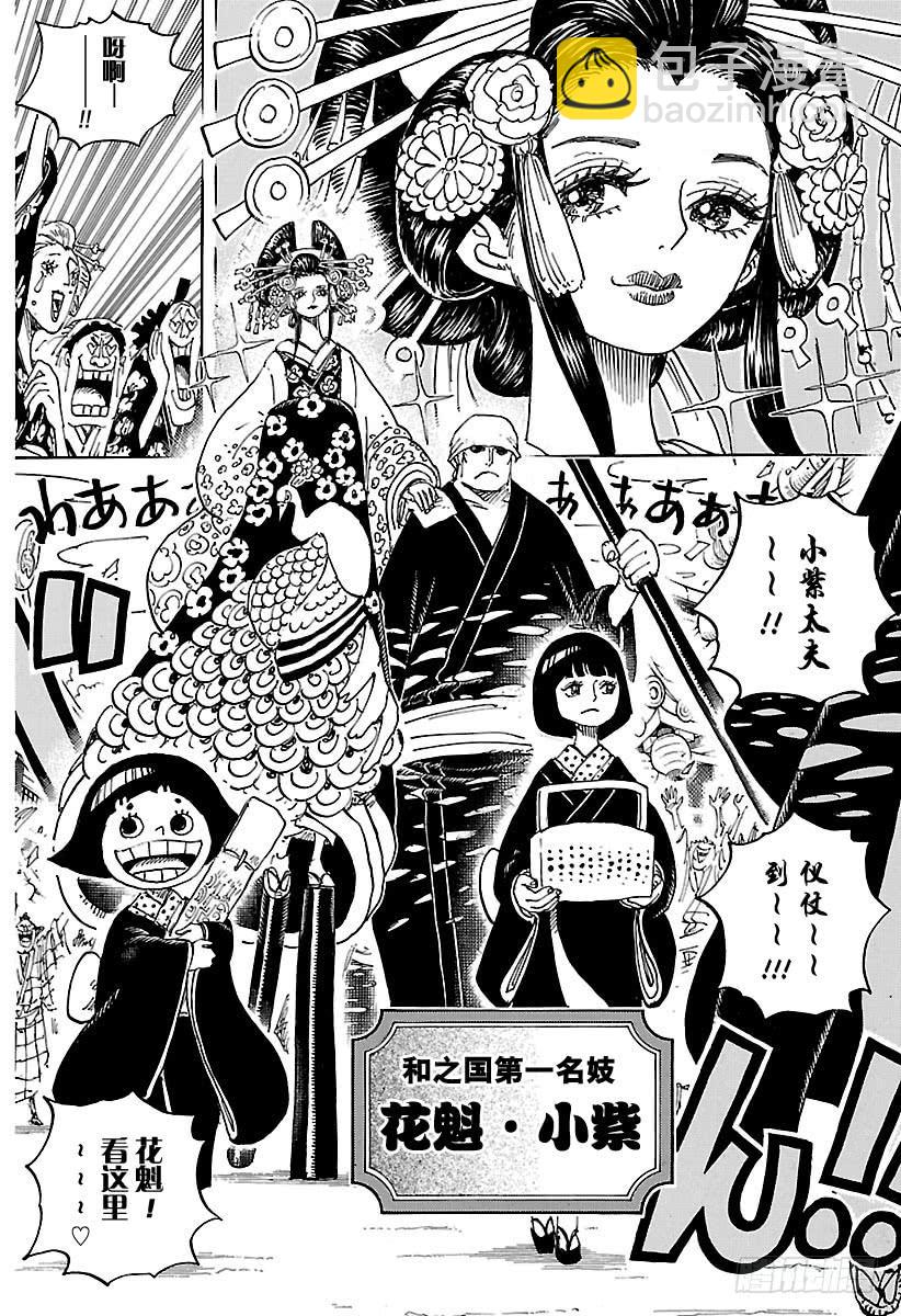第928話花魁小紫登場 航海王 包子漫畫