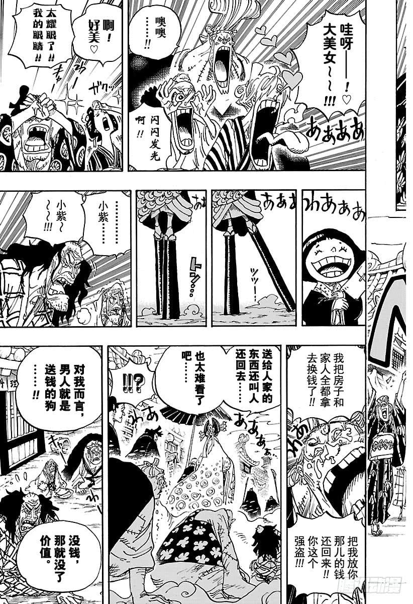 航海王 - 第928话 花魁小紫登场 - 第15张图