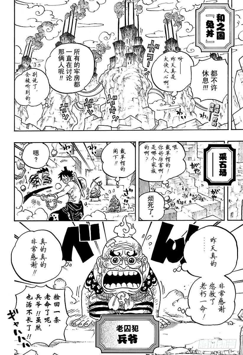 航海王 - 第928话 花魁小紫登场 - 第2张图