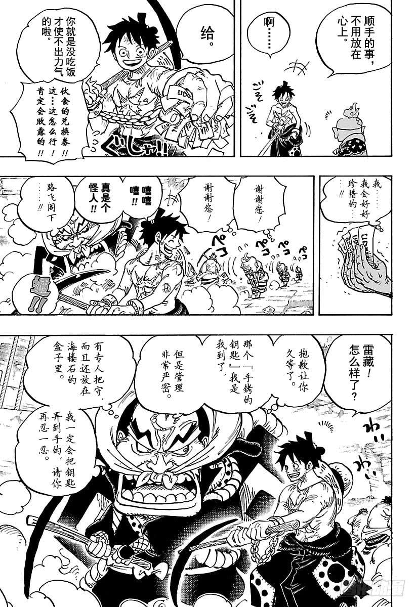 航海王 - 第928话 花魁小紫登场 - 第3张图