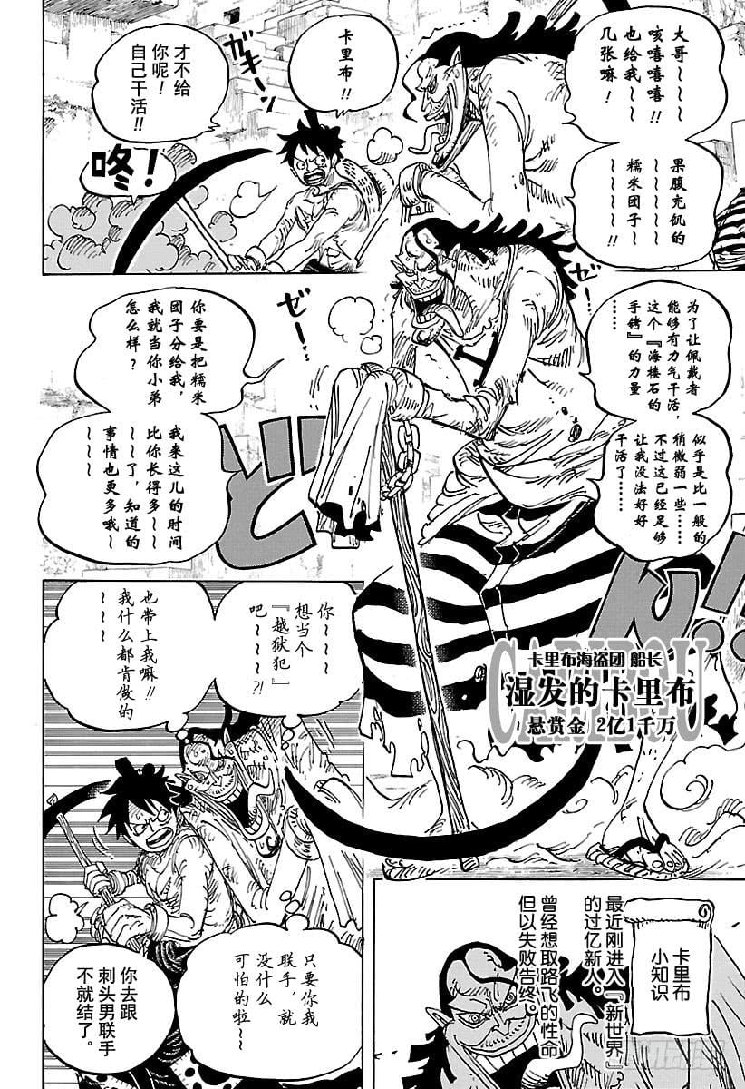 航海王 - 第928话 花魁小紫登场 - 第4张图