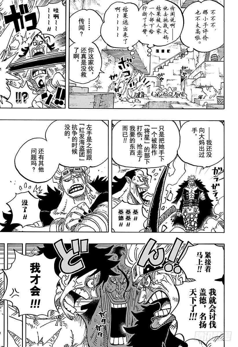航海王 - 第928话 花魁小紫登场 - 第5张图