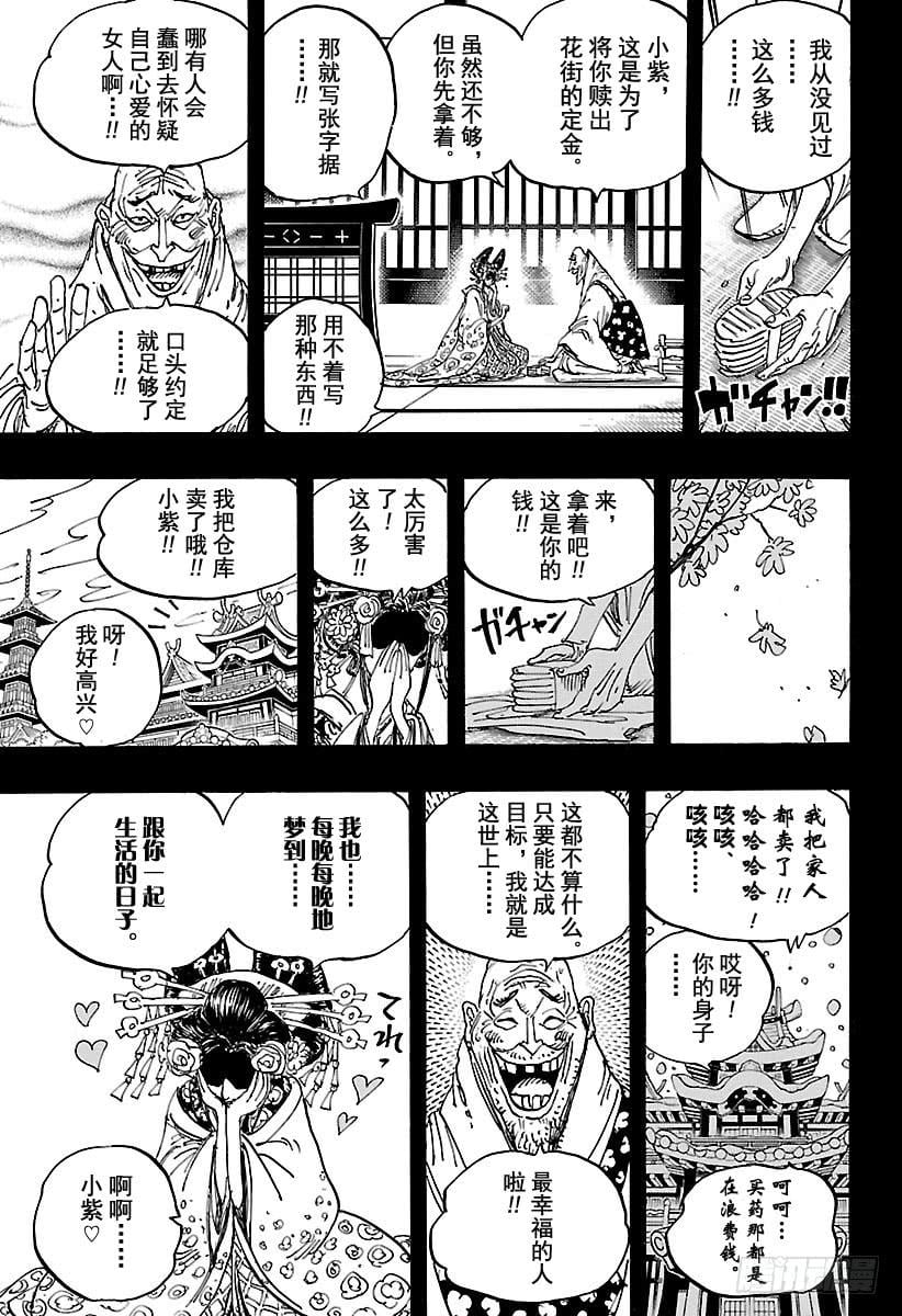 航海王 - 第928话 花魁小紫登场 - 第9张图