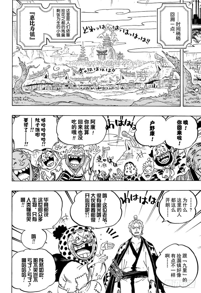 航海王 - 第930话 惠比寿镇 - 第2张图